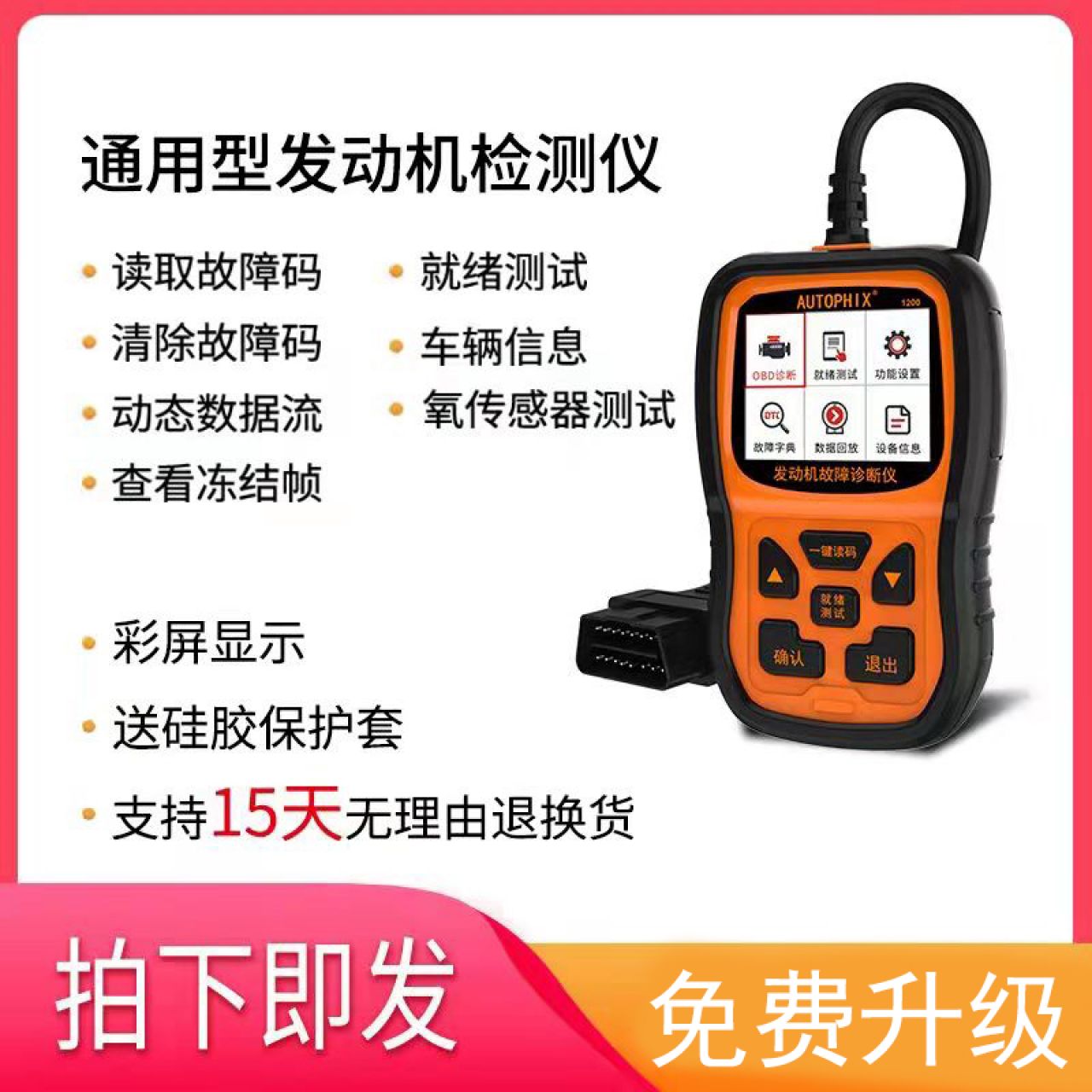 汽車故障檢測(cè)儀obd行車電腦解碼儀obd診斷儀年審檢測(cè)故障碼清除器