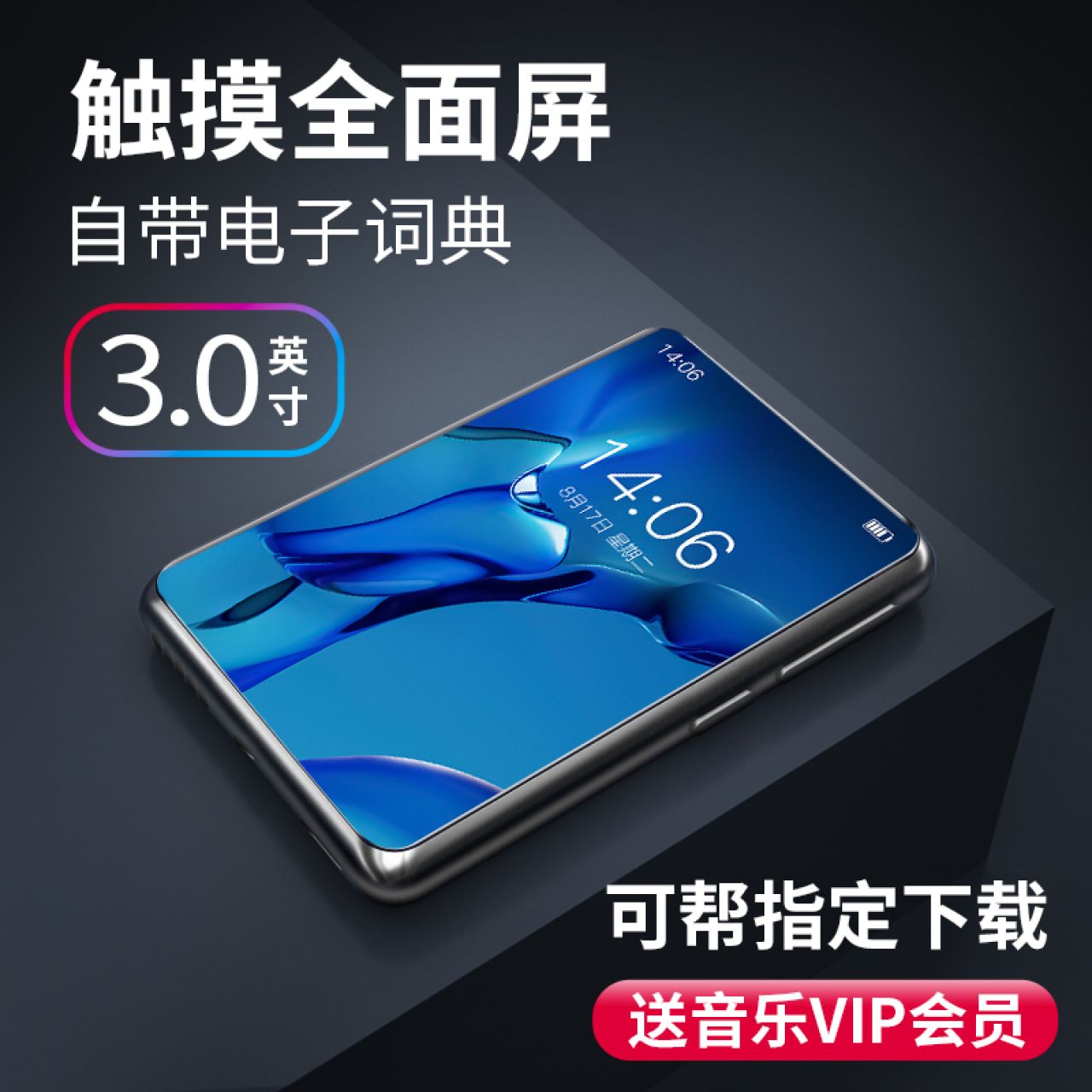 全面屏mp3隨身聽(tīng)學(xué)生版mp4高中學(xué)生專用藍(lán)牙音樂(lè)播放器mp5看小說(shuō)