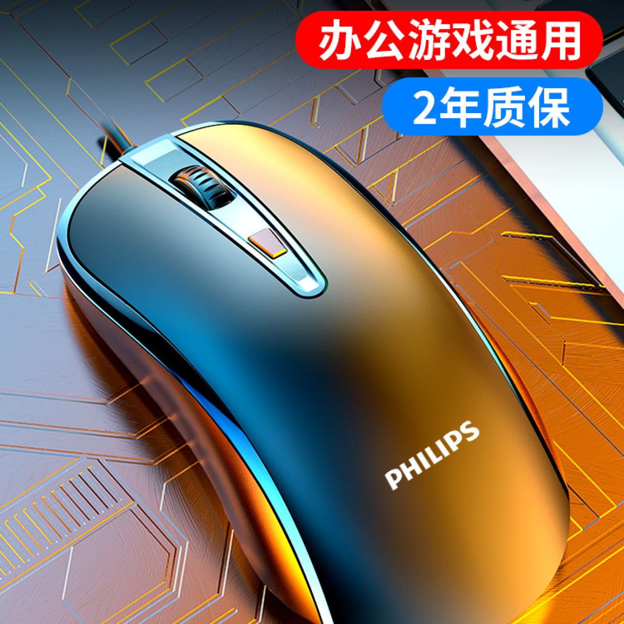 飛利浦鼠標(biāo)有線USB辦公游戲cf專用機(jī)械電競(jìng)lol商務(wù)筆記本靜音無(wú)聲臺(tái)式電腦