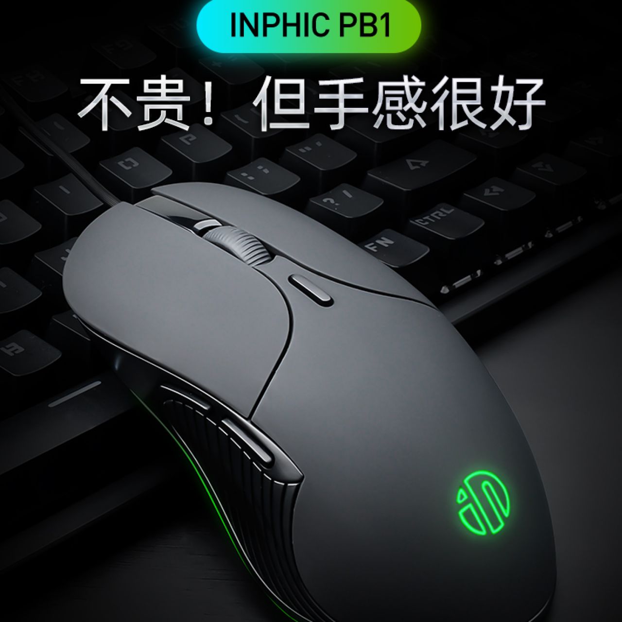 英菲克PB1靜音無(wú)聲有線鼠標(biāo)游戲電競(jìng)宏男女生辦公臺(tái)式電腦筆記本通用